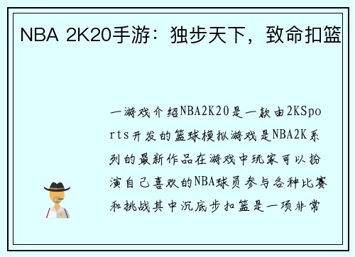 NBA 2K20手游：独步天下，致命扣篮